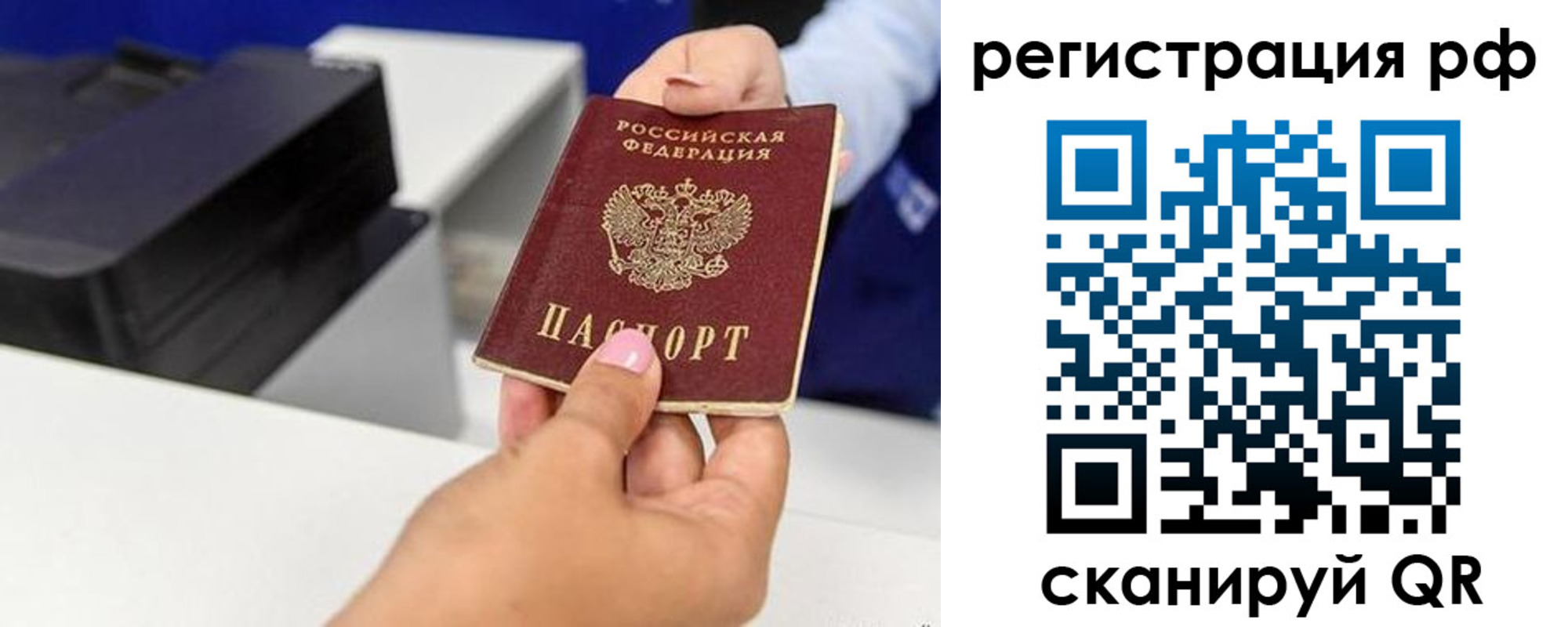 временная регистрация для школы в Омске