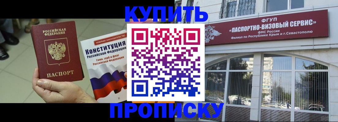 временная регистрация в Омске