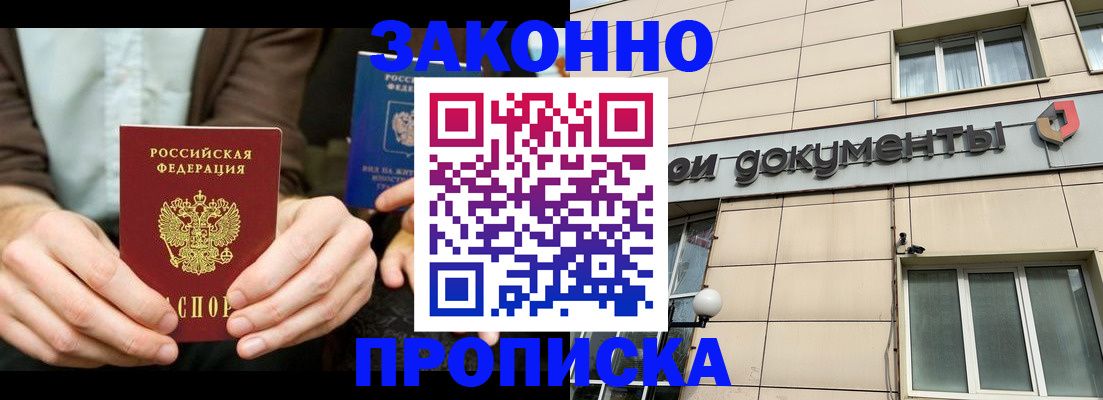 прописка поиск в Омске