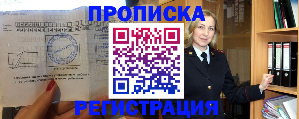 временная регистрация собственник в Омске
