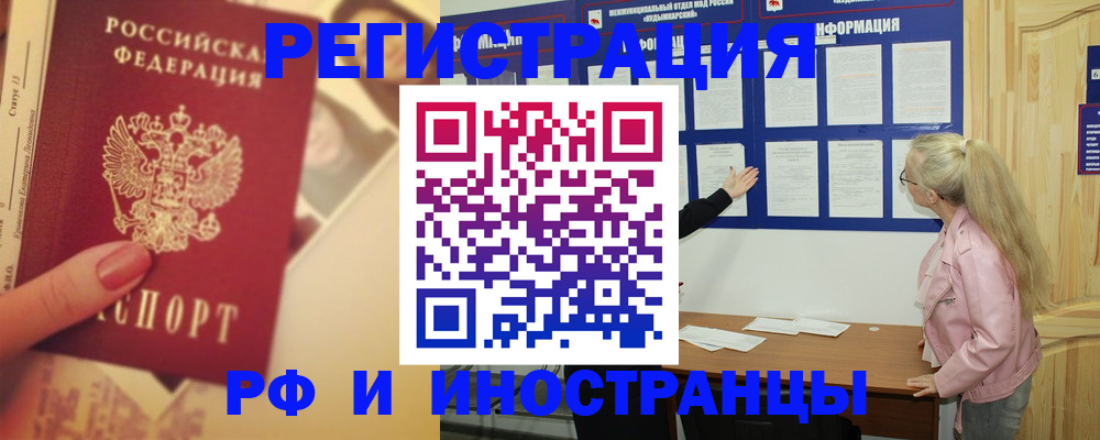 временная регистрация купить в Омске
