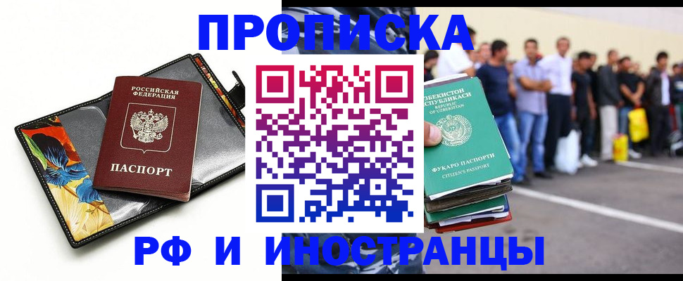 прописка штамп в Омске