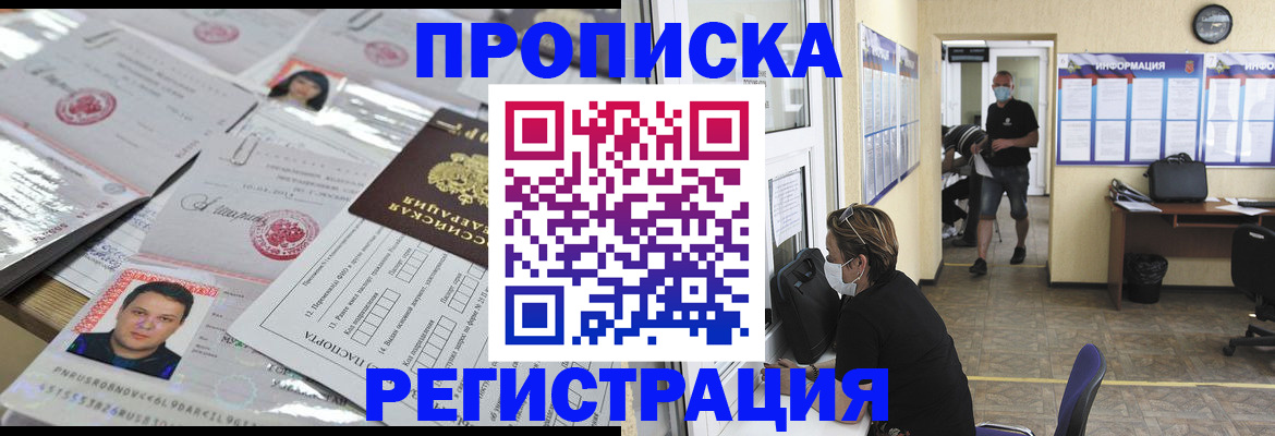 временная регистрация 2025 в Омске