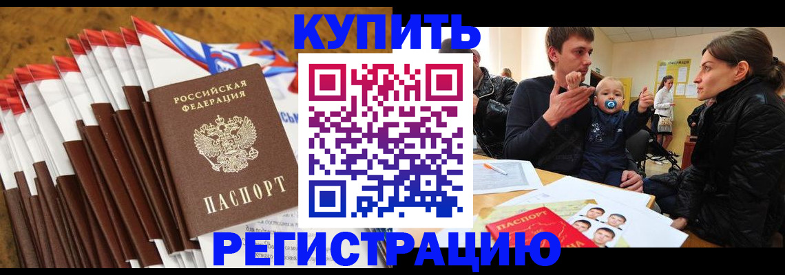 миграционный учет в Омске